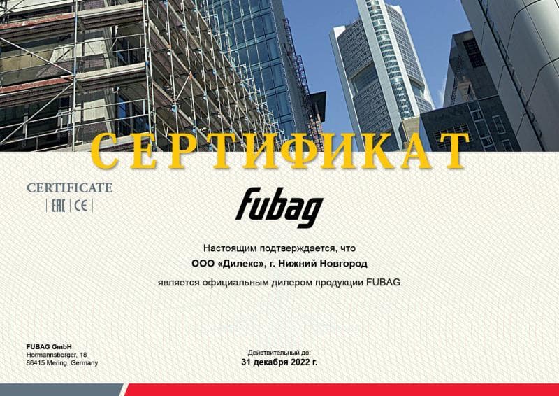 Сертификат FUBAG